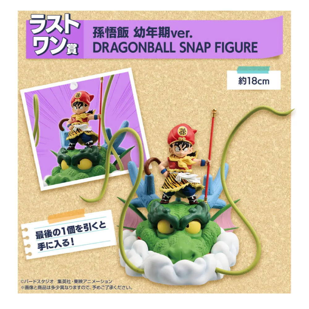 Son Gohan Childhood (TBA) (Snap Collection) – Dragon Ball – Ichibansho – Banpresto