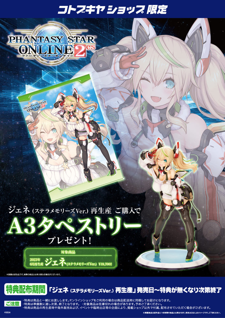 Estátua Gene Stellamemories Ver - Phantasy Star Online 2 es - 1/7 Scale - Kotobukiya